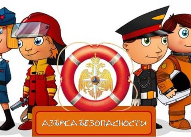 Результаты областного конкурса "Азбука безопасности"