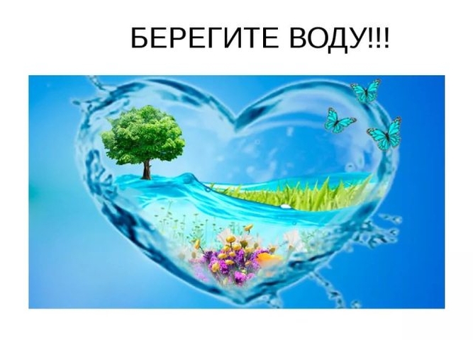 Результаты областного конкурса "Вода-Источник жизни на Земле
